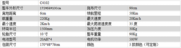 电动疏勒尘推车C4102