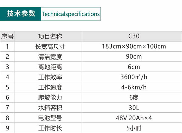 电动疏勒尘推车C30